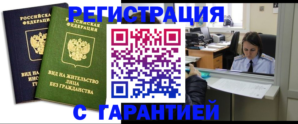 временная регистрация недорого в Свердловской области